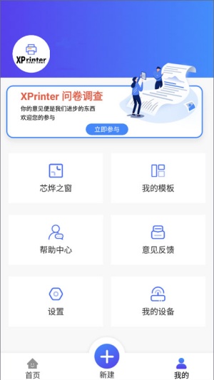 芯烨蓝牙打印机 免费