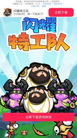 闪耀特工队安卓版