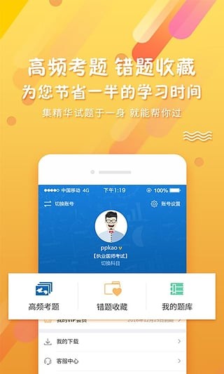 PPkao考试资料网v3.7.0420