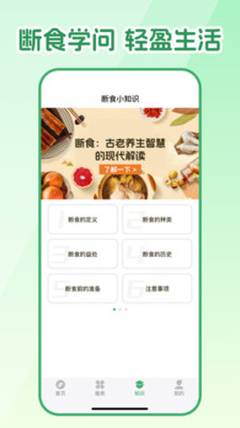 人人轻断食截图1
