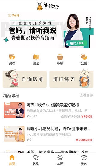 羊爸爸2026新版