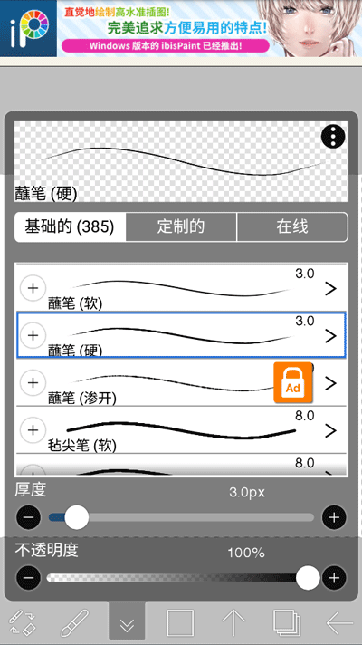爱笔思画X免费笔刷2025无广告版