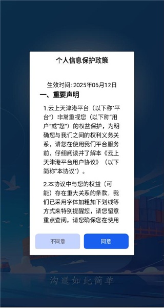 云上天津港