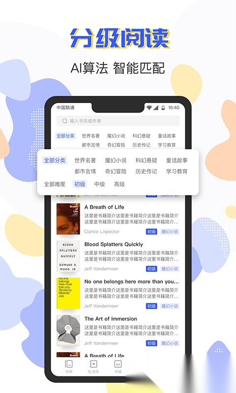 蒙哥英语阅读器截图1