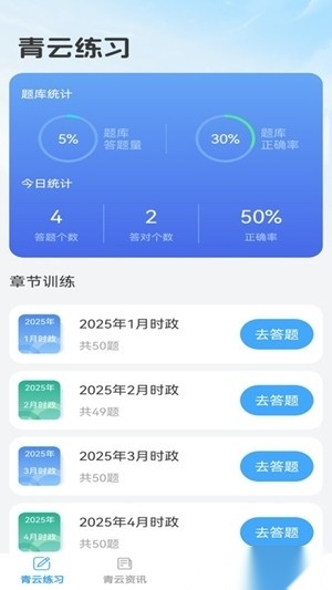 步步青云截图2