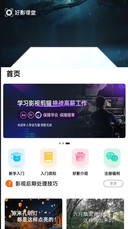 学影视制作截图1