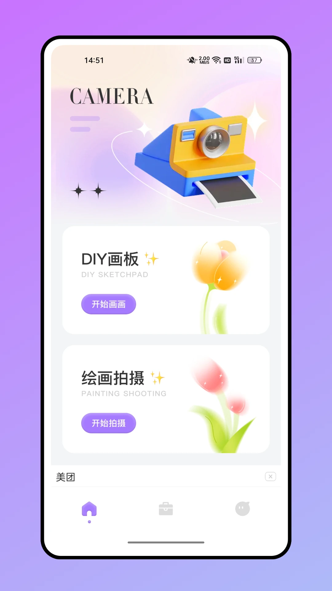 魔漫秀相机安卓版截图1