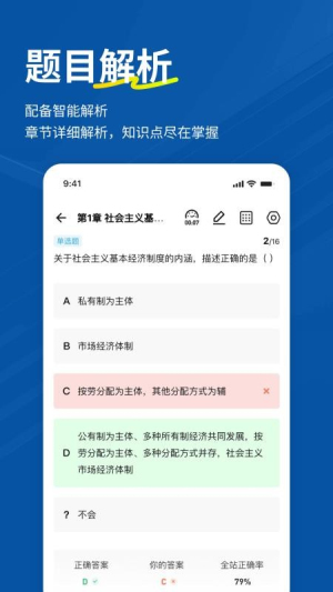 经济师练题狗截图2