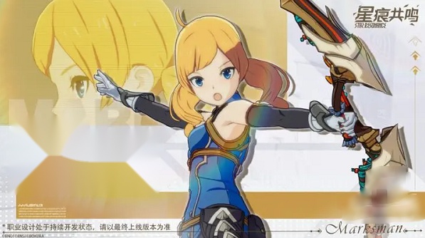 星痕共鸣渠道版