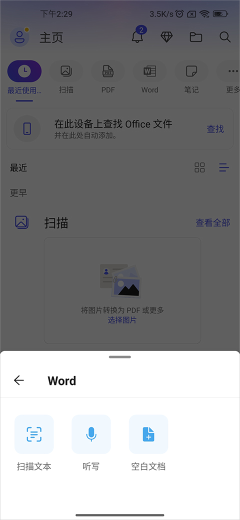 Office专业版