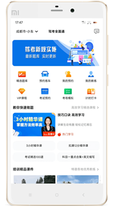 驾考全面通截图1