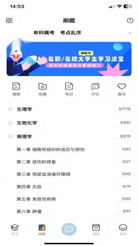 得到医考截图1