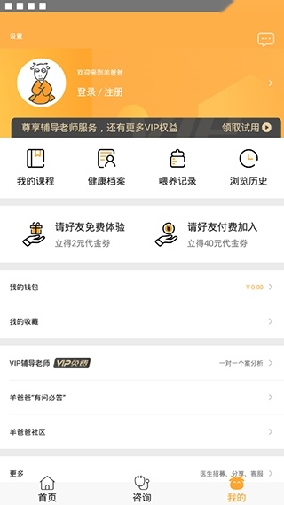 羊爸爸2026新版截图0