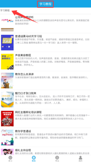 学好普通话安卓版