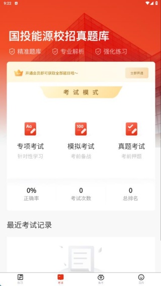 国投能源校招真题库