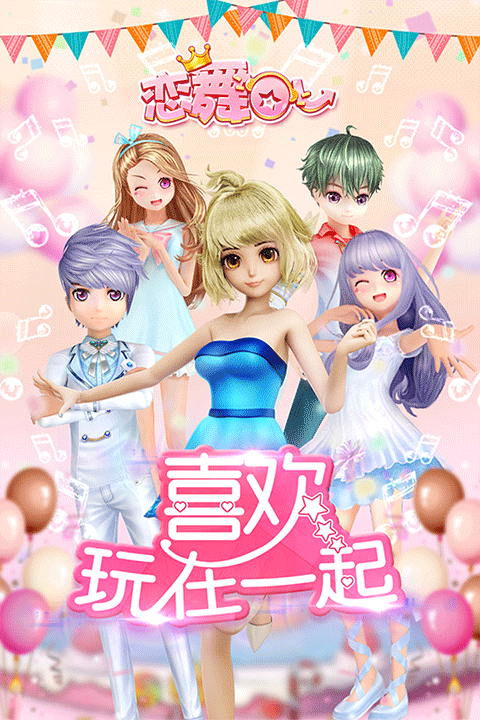 恋舞ol截图0