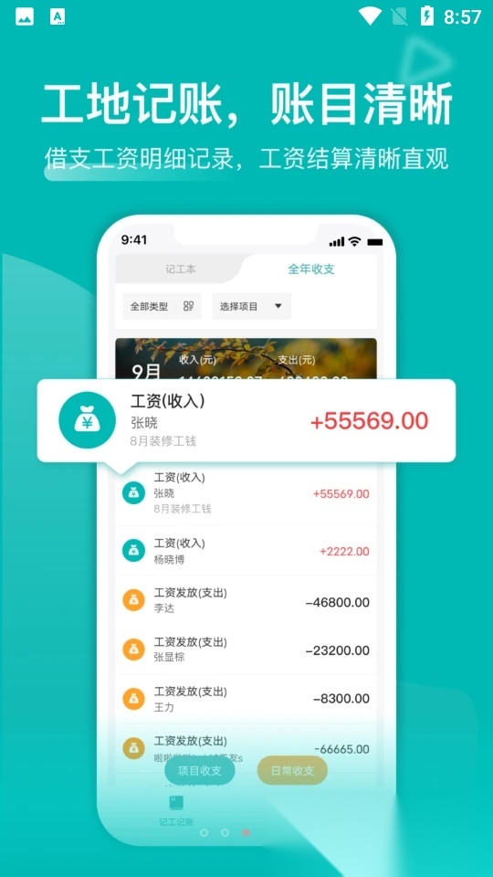 鱼泡工地记工 v安卓 2026新版