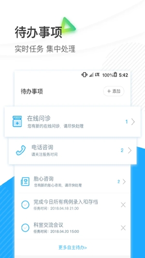 厦大一附院医生端