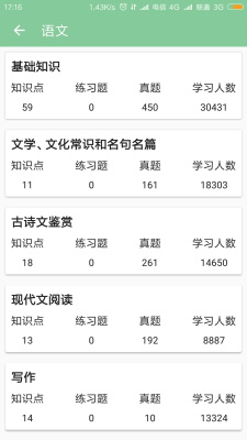 高考笔记截图0