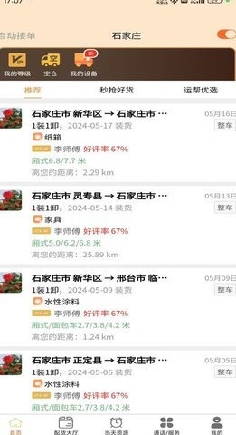 邦啦货司机端截图1