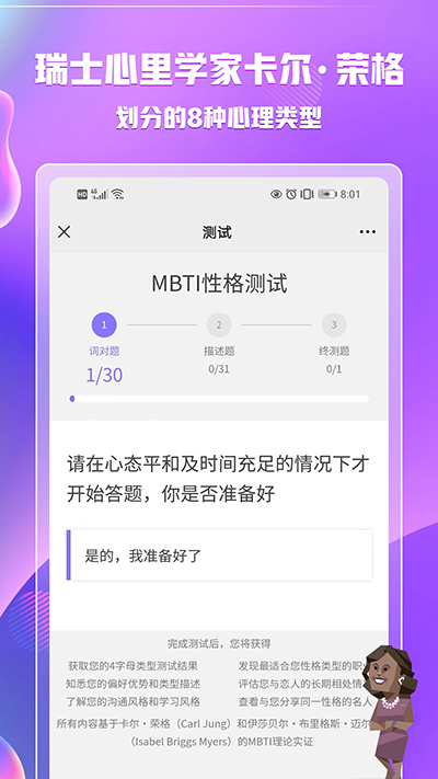 mbti安卓版截图1