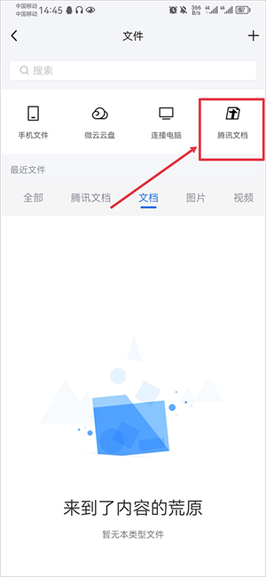 腾讯TIM手机版