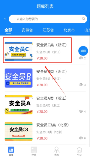 安全员考试学知题