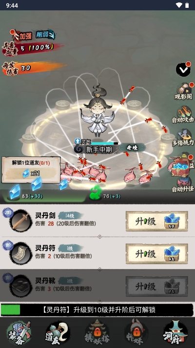 少年仙路客户端