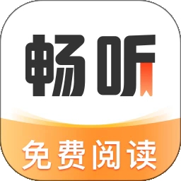 畅听免费小说