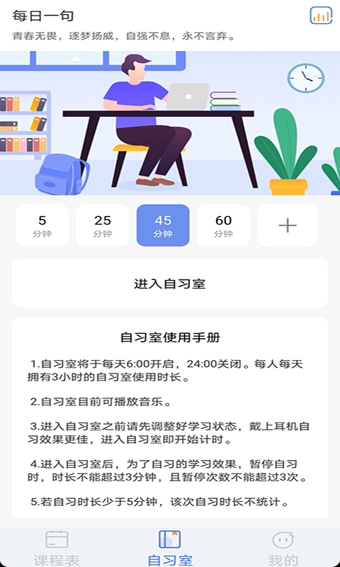 高分课程表