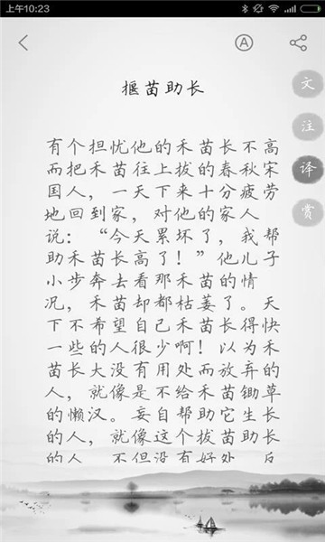多多文言文截图1