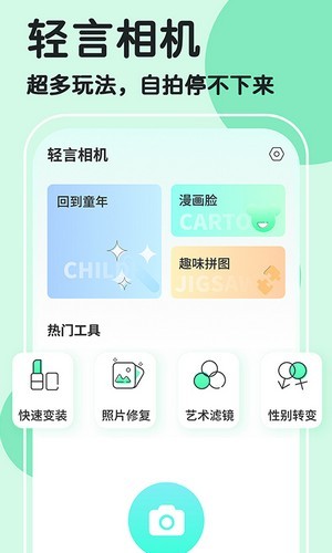 魔漫秀相机截图2