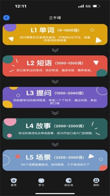 深度英语截图0