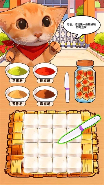 霉豆腐摆摊截图1