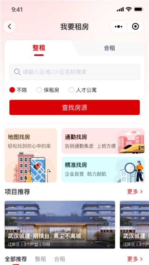 安居链安装手机版截图0