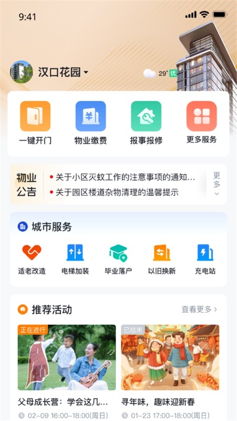 安居链安装手机版截图3