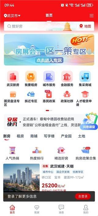 安居链安装手机版