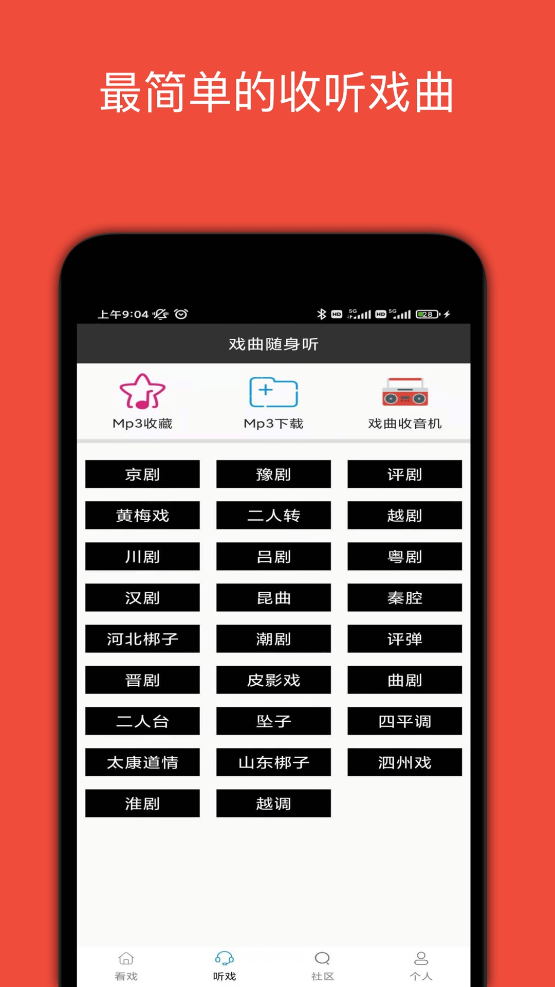 妈妈的戏曲最新版截图0
