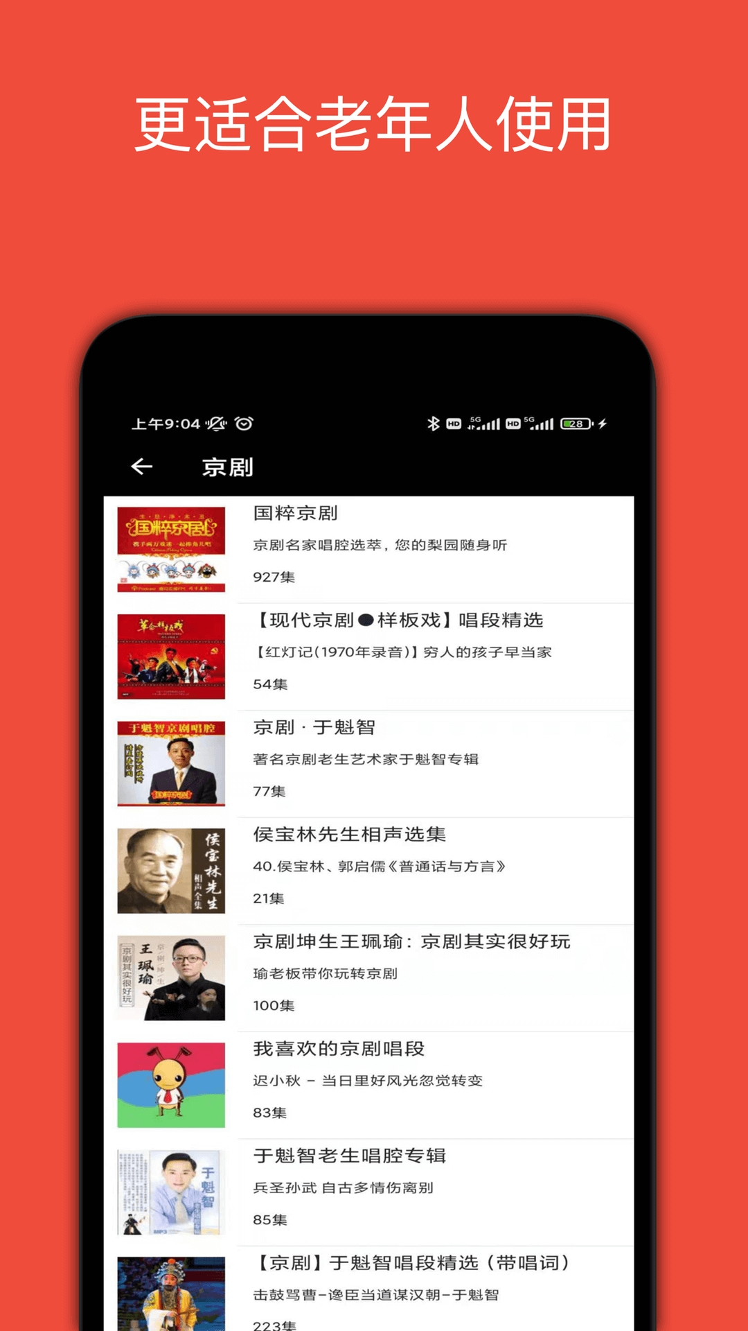 妈妈的戏曲最新版截图2