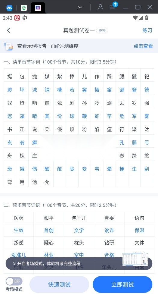 普通话练习截图2