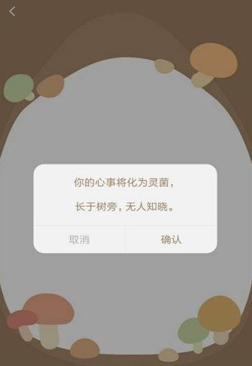 树洞菌