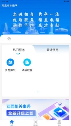 江西机关事务截图2