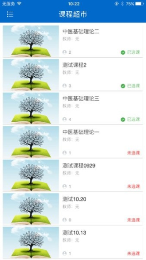 食药专技培训截图2