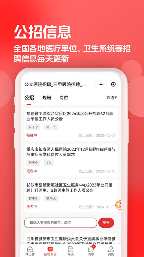 医聘网截图1