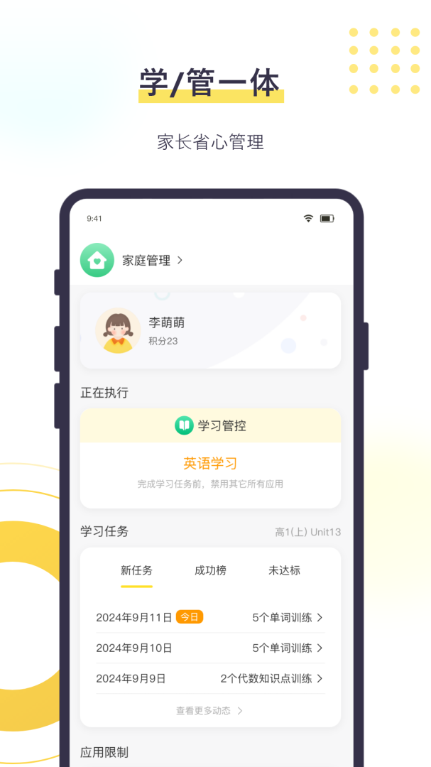 数育帮孩子手机版截图0