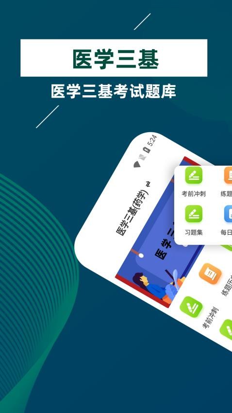 医学三基牛题库截图0
