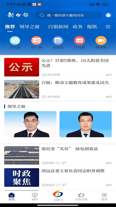新白银截图0