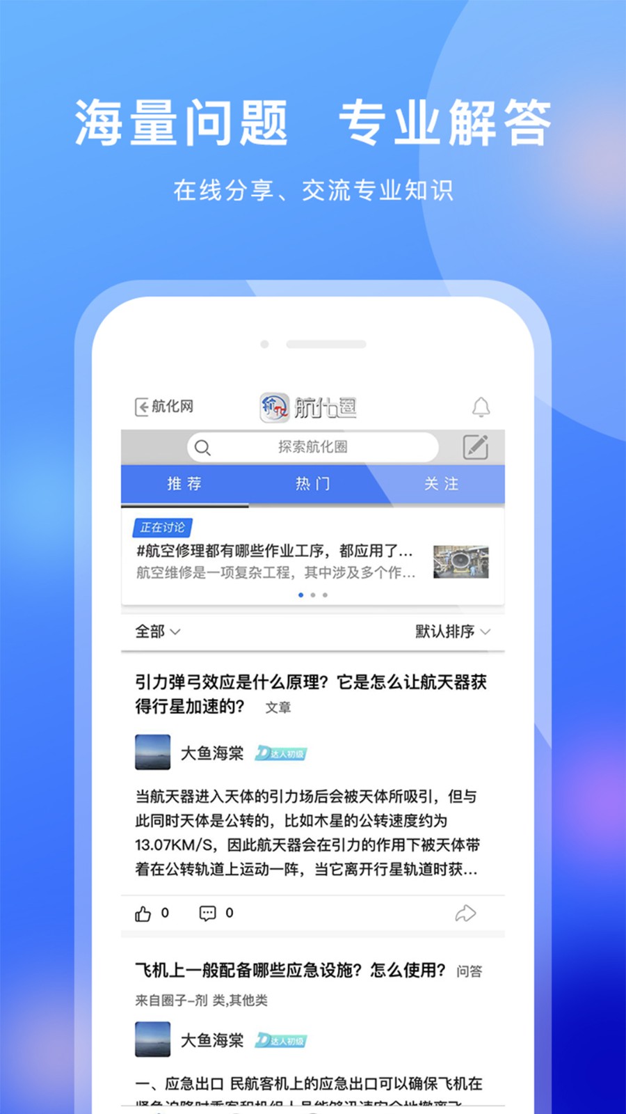 航化圈截图2