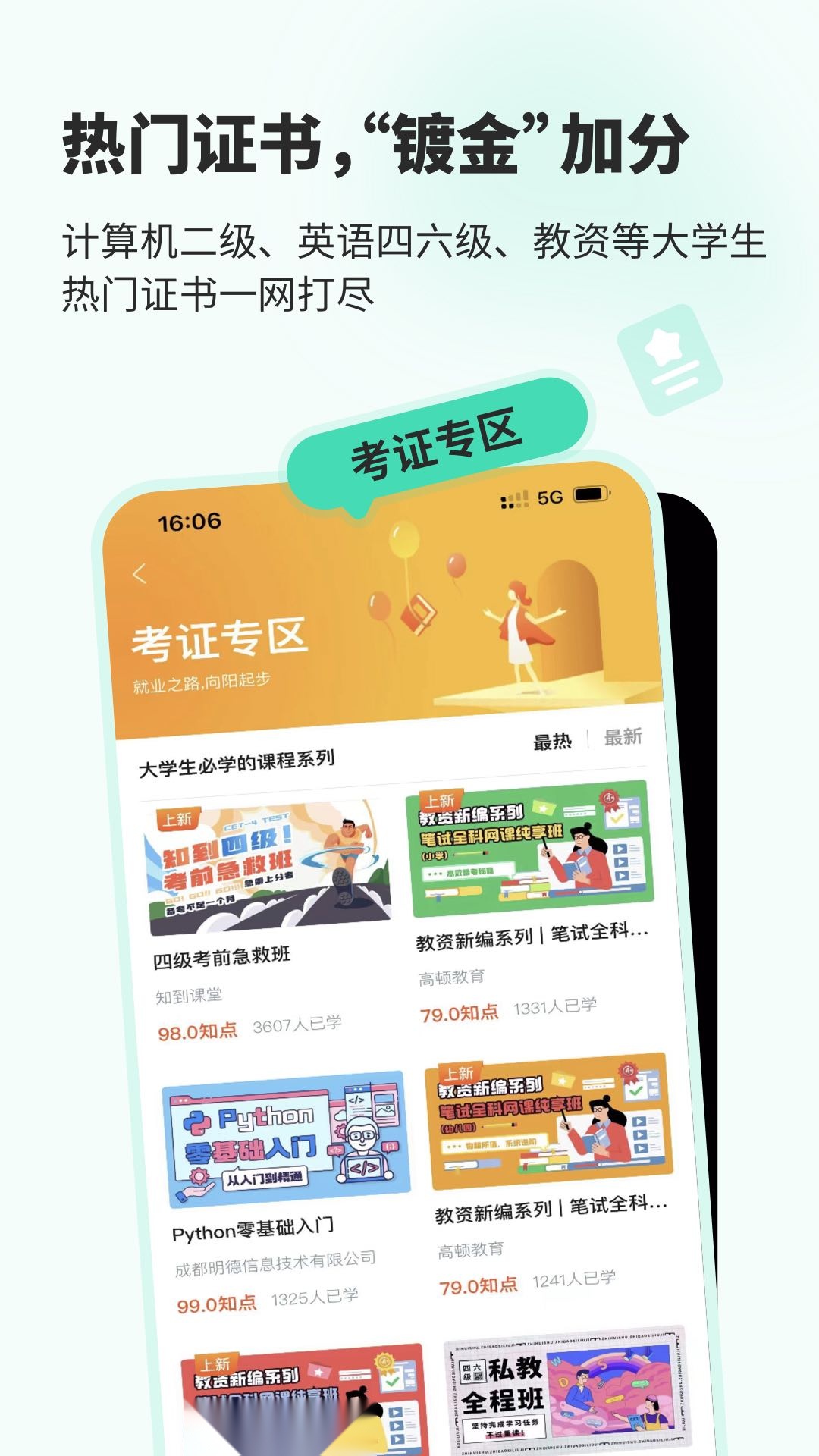 知到截图1