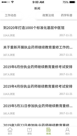 江西执业药师截图2